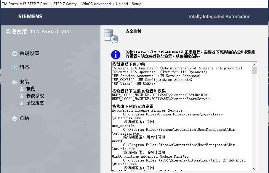 TIA V17软件的安装步骤