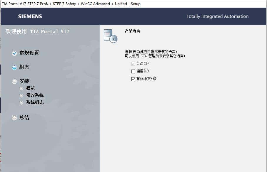 TIA V17软件的安装步骤