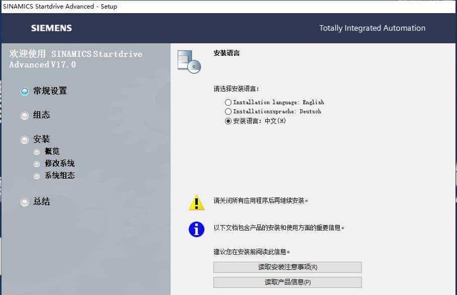 TIA V17软件的安装步骤