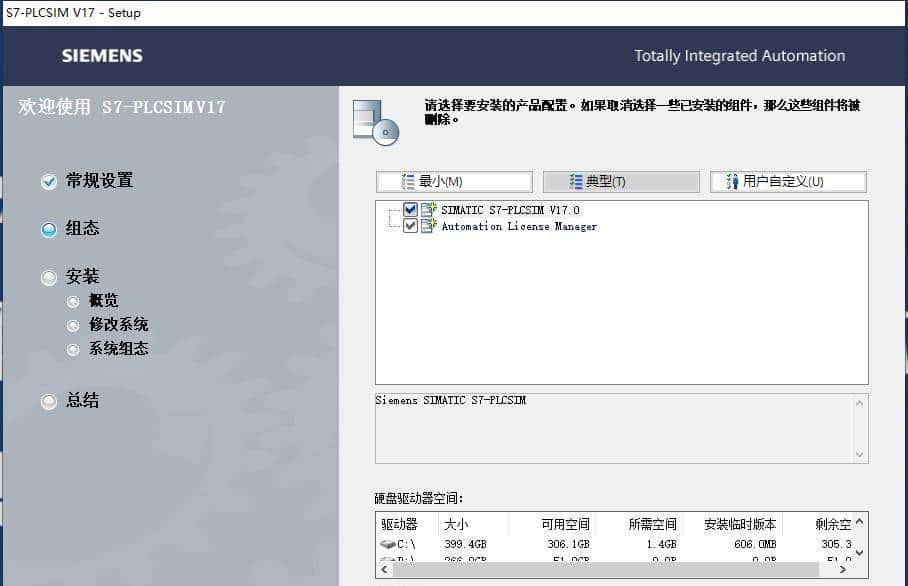 TIA V17软件的安装步骤