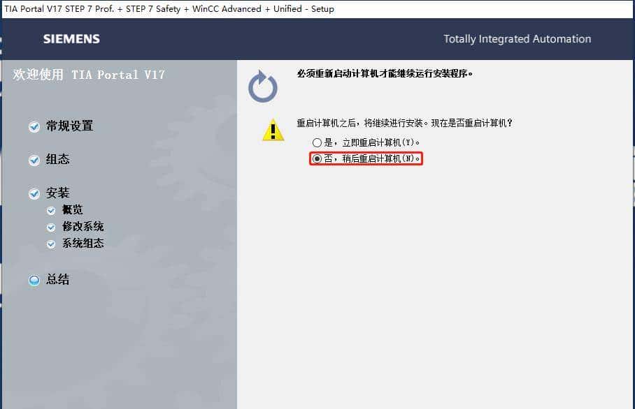 TIA V17软件的安装步骤