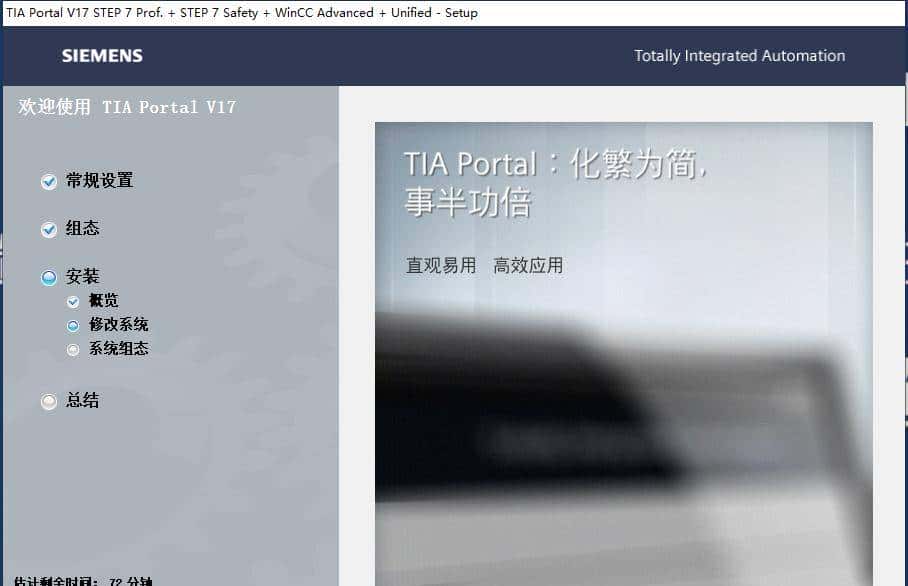 TIA V17软件的安装步骤