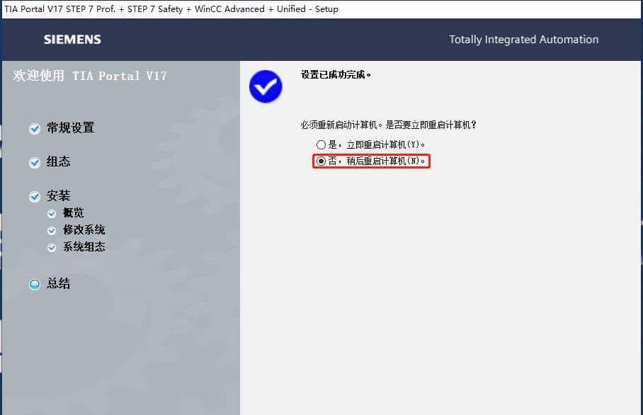 TIA V17软件的安装步骤