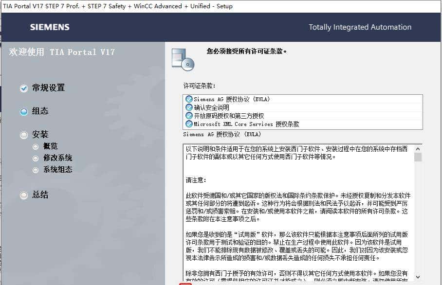 TIA V17软件的安装步骤