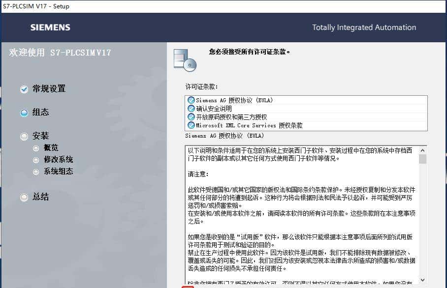 TIA V17软件的安装步骤