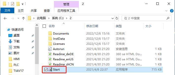 TIA V17软件的安装步骤