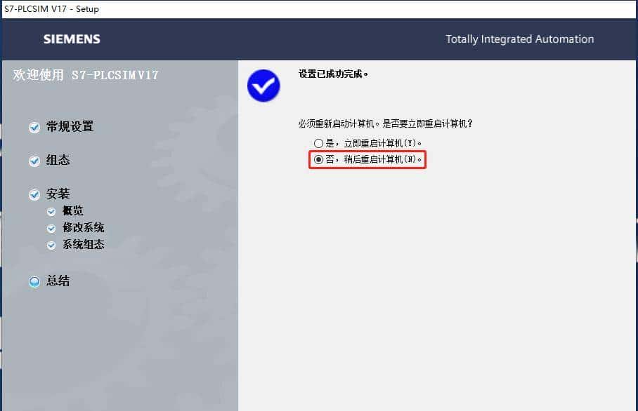 TIA V17软件的安装步骤