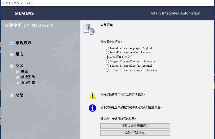 TIA V17软件的安装步骤
