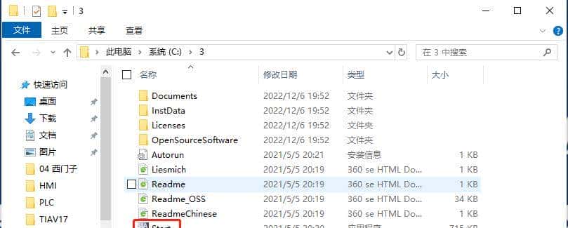 TIA V17软件的安装步骤