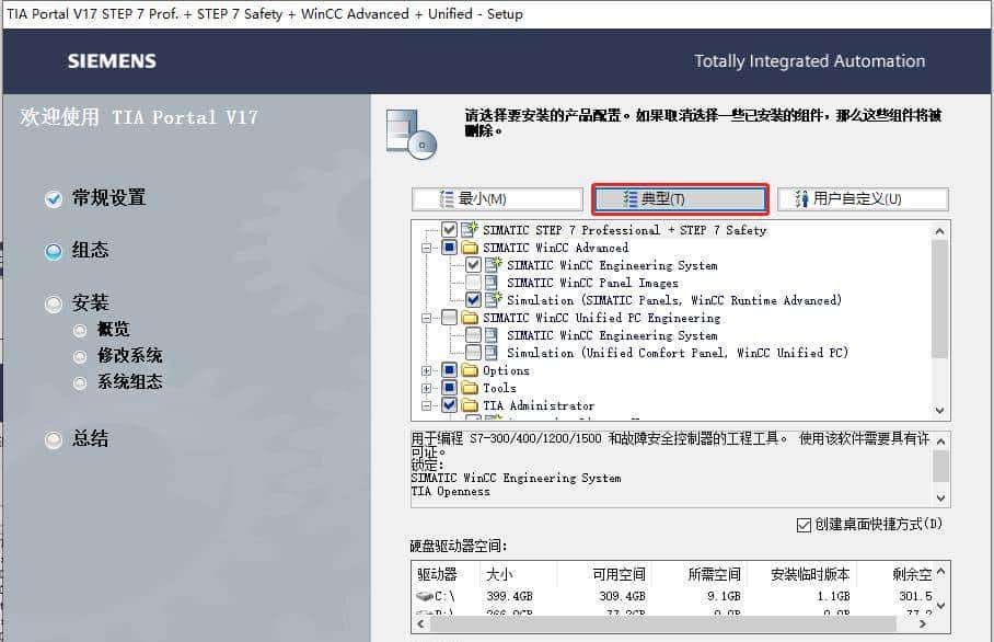 TIA V17软件的安装步骤
