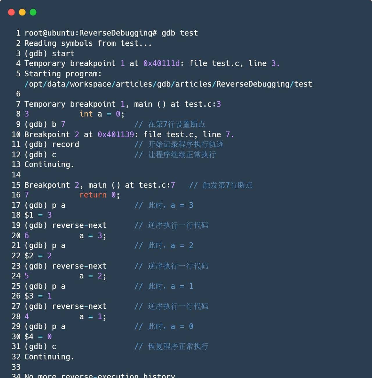 GDB高级技巧—反向调试:让时光倒流,上帝视角观察程序逆向执行
