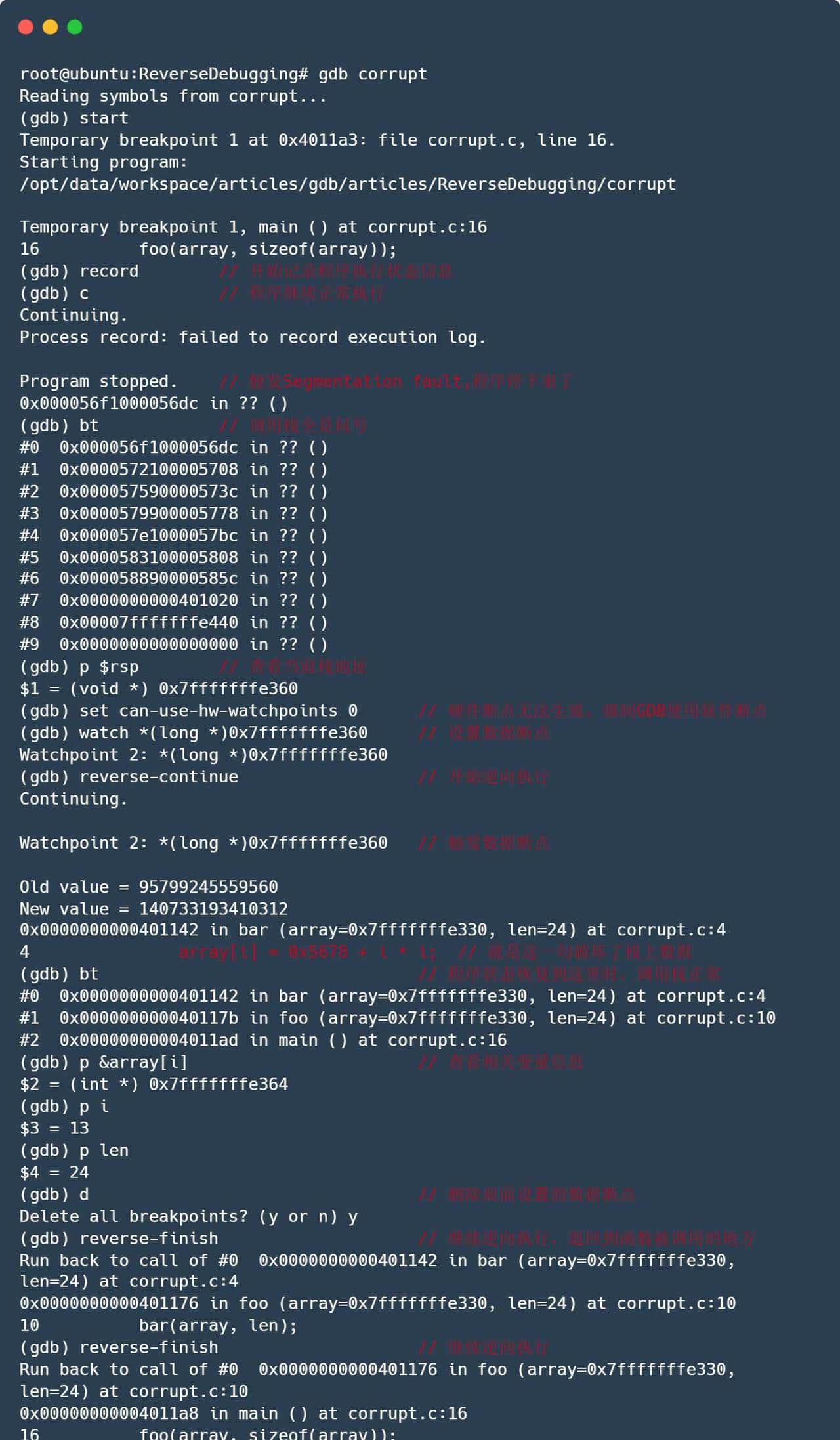 GDB高级技巧—反向调试:让时光倒流,上帝视角观察程序逆向执行