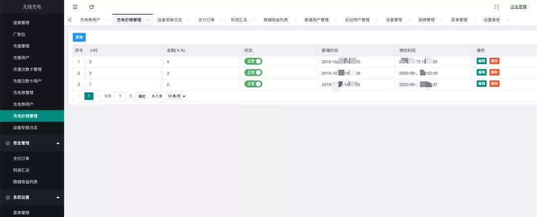 程序汪10万接的无线共享充电宝项目，开发周期3个月