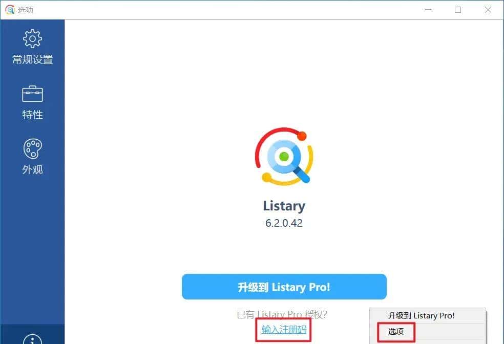 输入这串激活码即可原地解锁Pro版