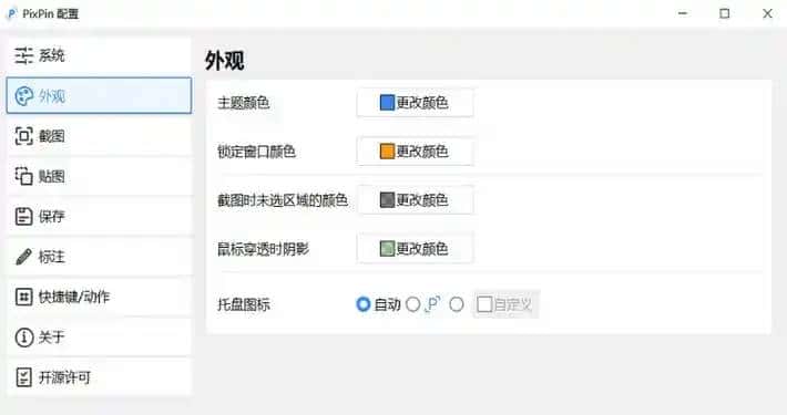 PixPin截图工具完全体下载｜解决Snipaste无法长截图问题+比QQ截图更专业+无广告绿色版支持Win7-Win11全系统兼容 - 宋马