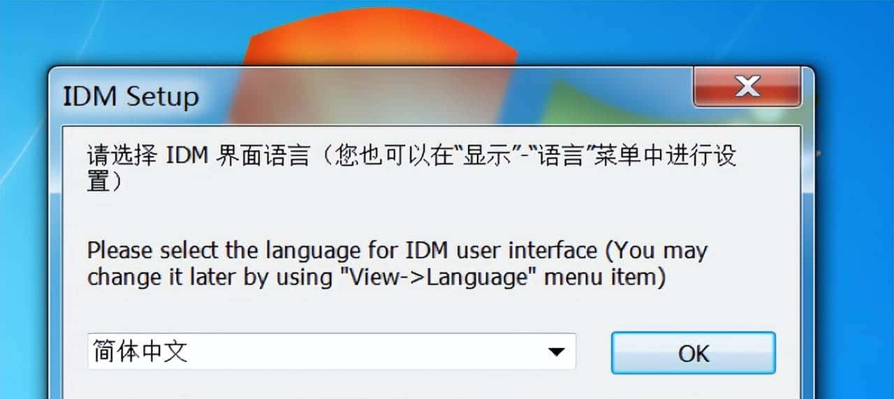 IDM最新破解方法，永久激活