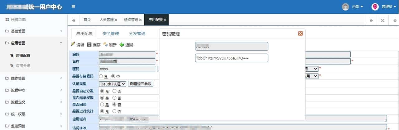如何建立统一账号安全管理体系