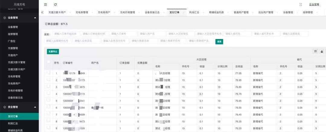 程序汪10万接的无线共享充电宝项目，开发周期3个月