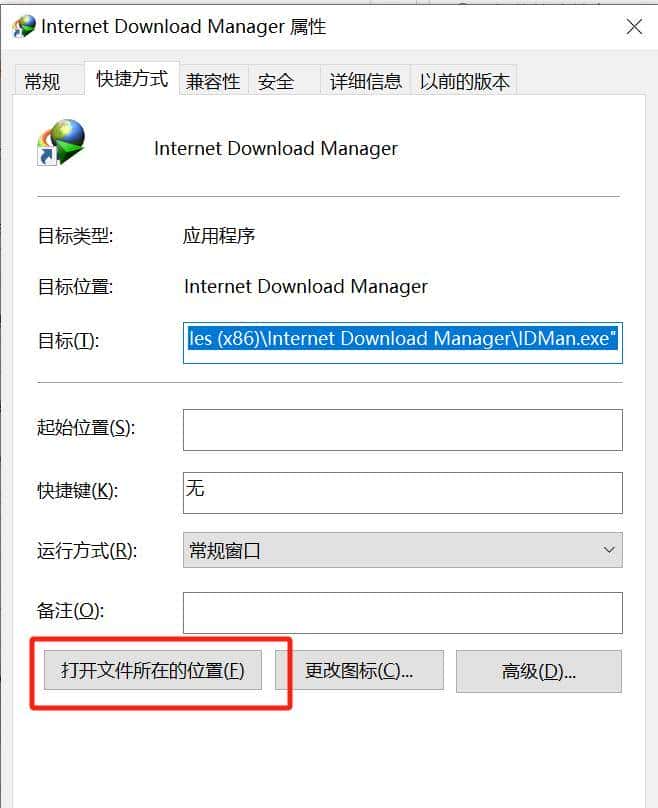 IDM最新破解方法，永久激活