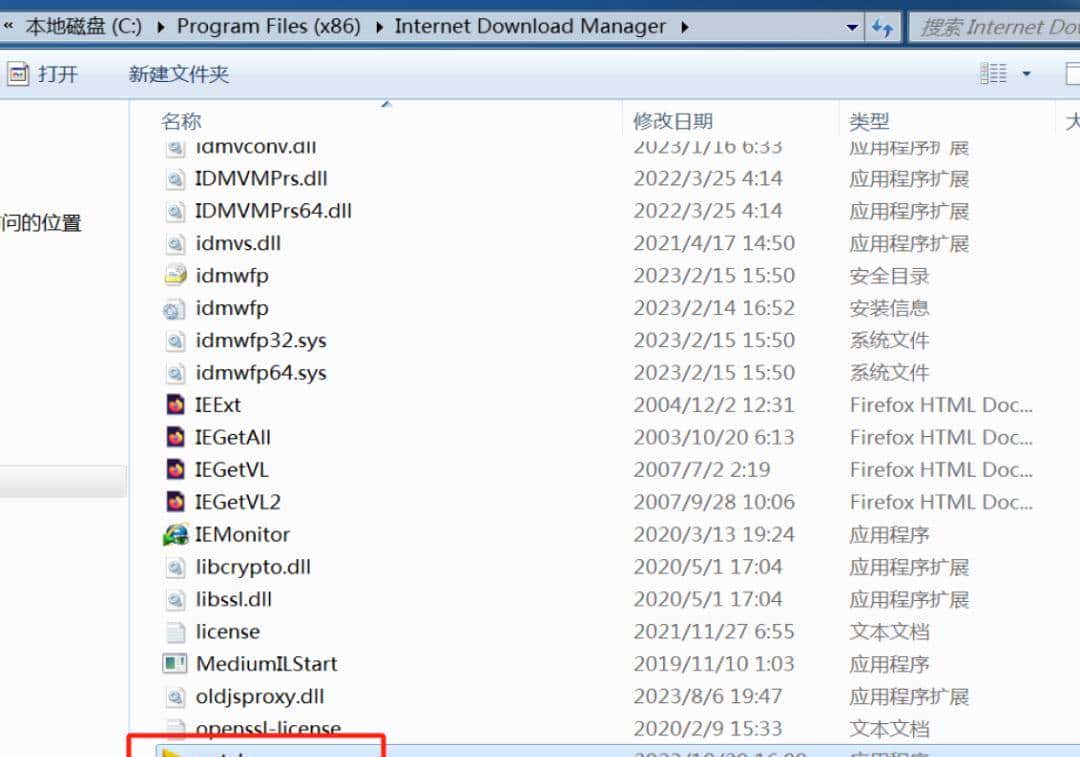 IDM最新破解方法，永久激活
