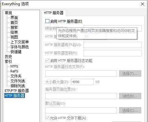 Everything 搜索工具的奇淫巧技
