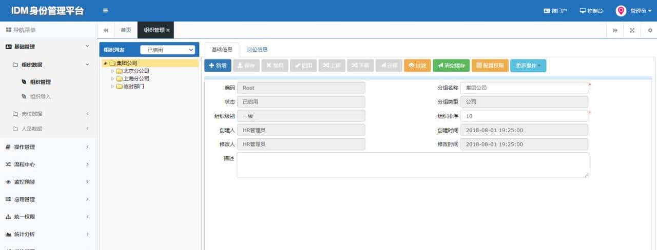如何建立统一账号安全管理体系