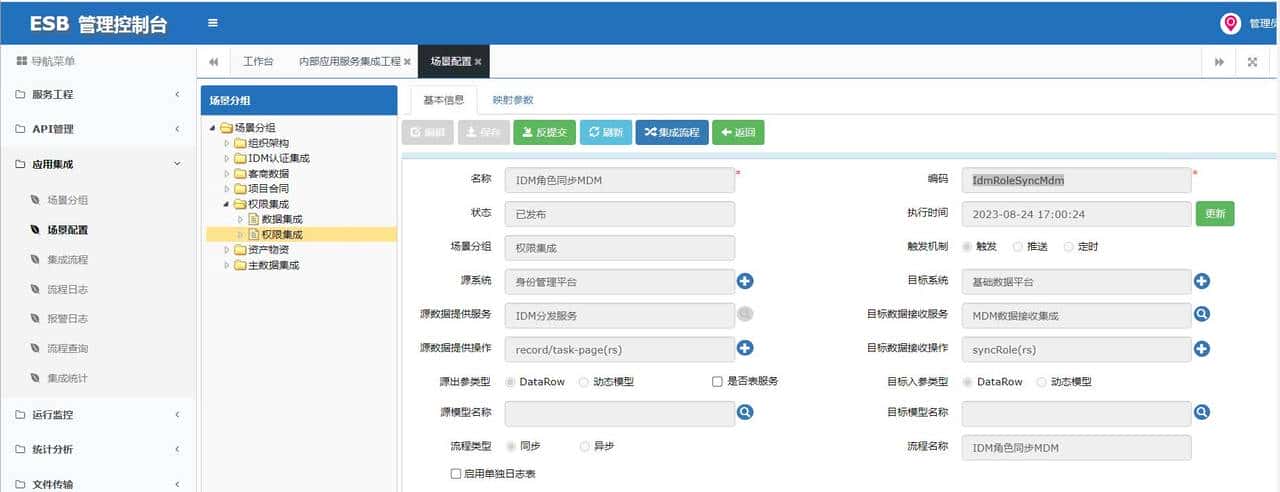 IDM角色下发MDM流程开发总结