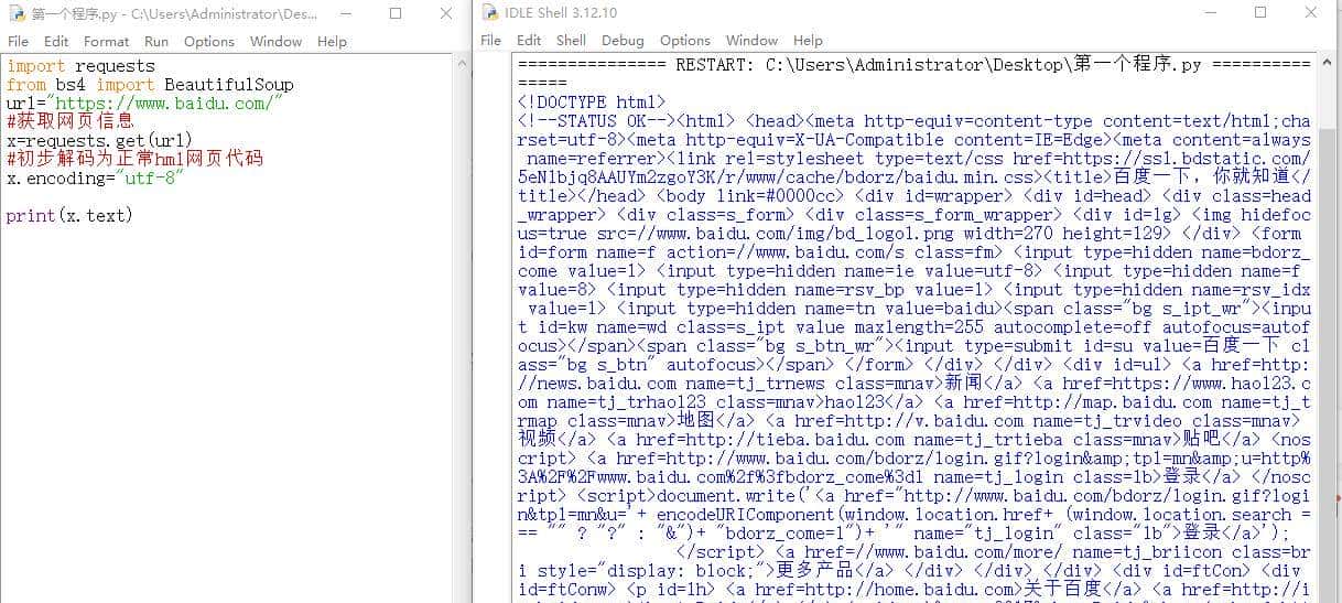 简单介绍python的requests和BeautifulSoup，一看就懂