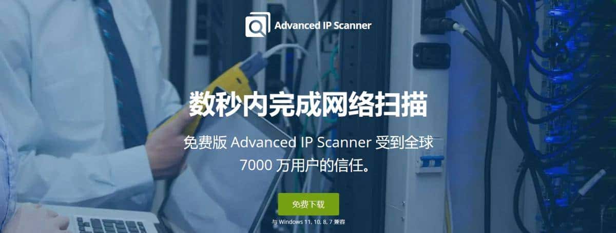 这几款局域网扫描软件，你知道吗？