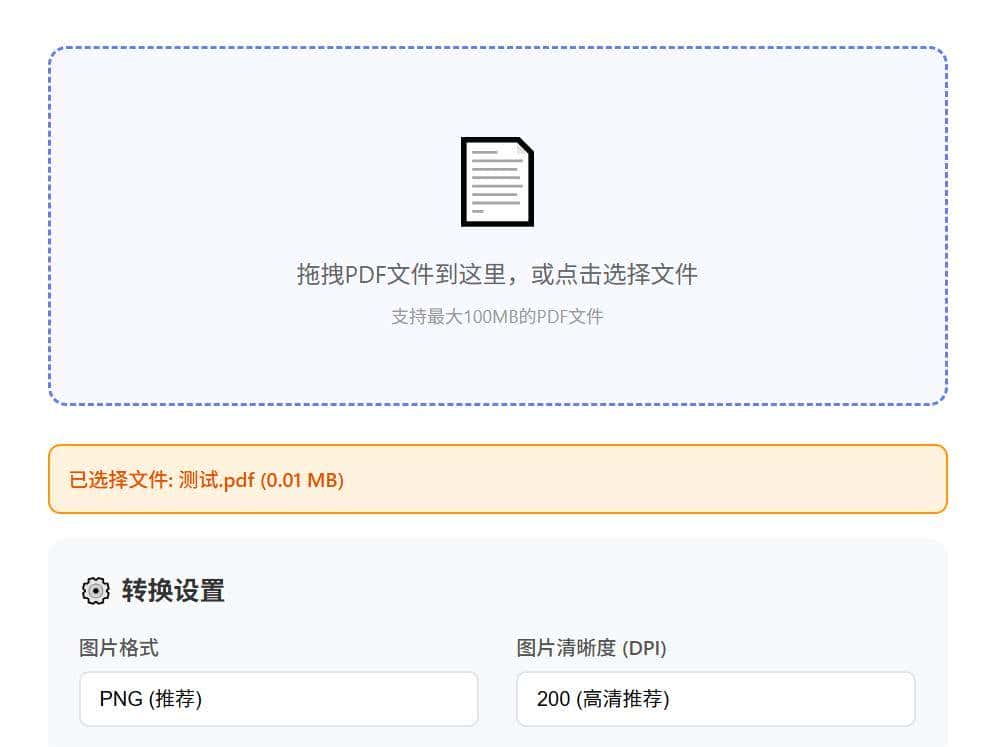 别再手动复制粘贴了！Python一招搞定PDF转图片，效率提升10倍！