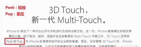 盘点3D Touch上那些鲜为人知技术积淀