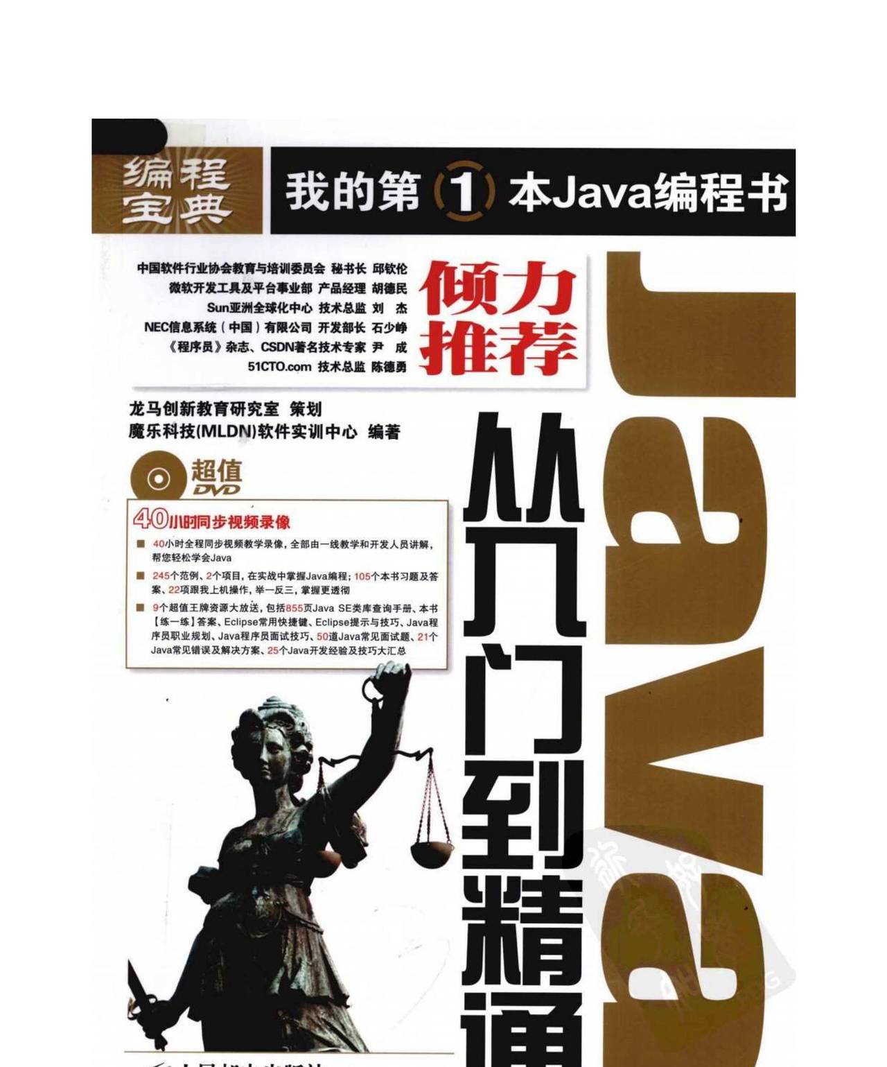 编程宝典！我的第1本Java编程书《Java从入门到精通》 - 宋马