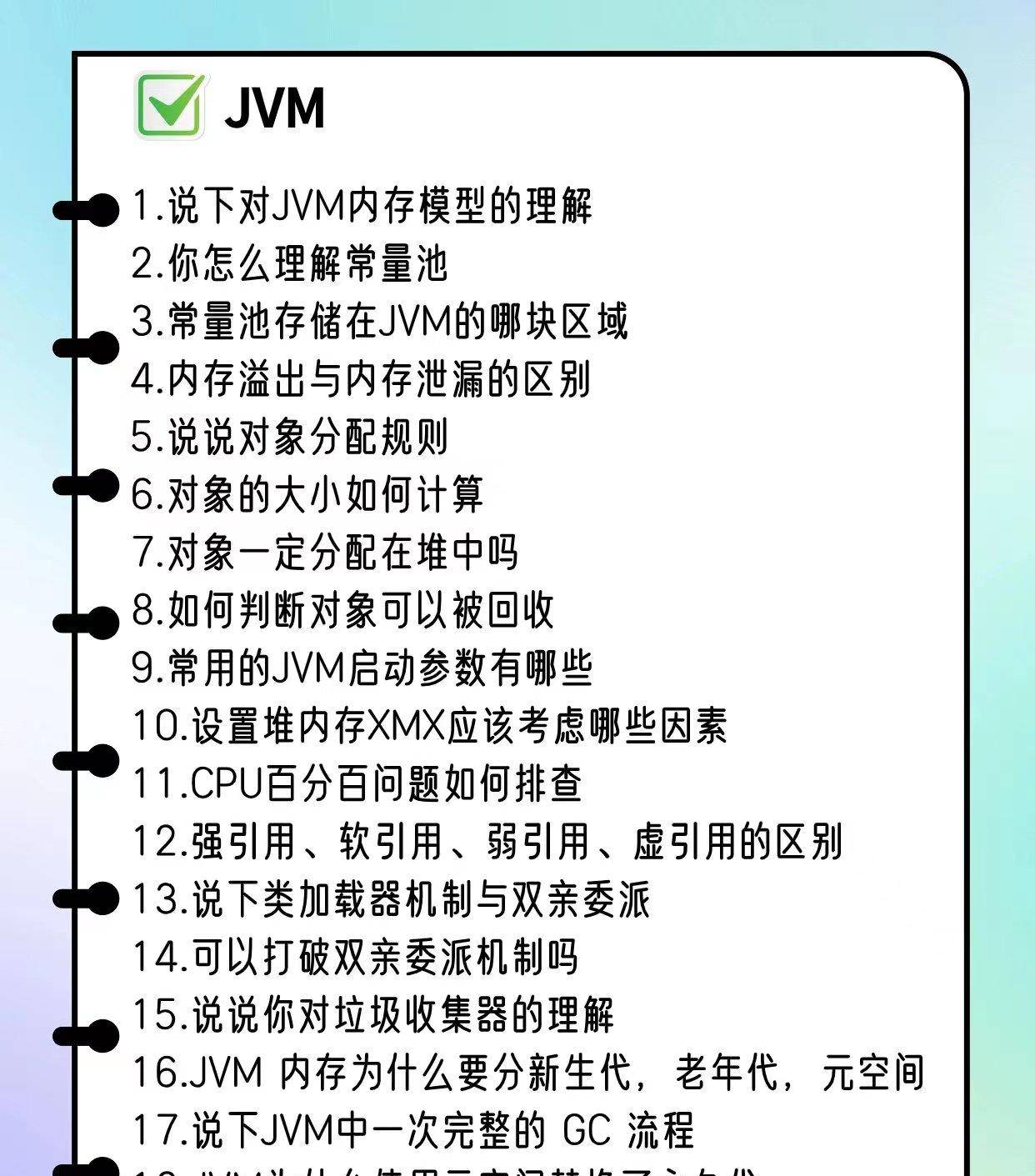 看过这一篇Java八股文再去面试已经足够了（含电子版+免费送）