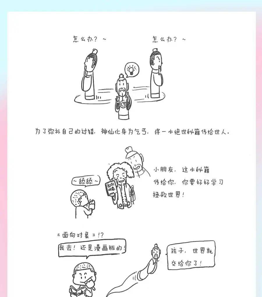 大佬终于把Java整理成漫画书了，有趣且轻松！