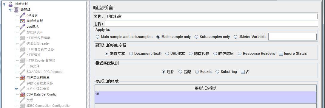 全程软件测试（九十四）：Jmeter之接口&压力测试—读书笔记