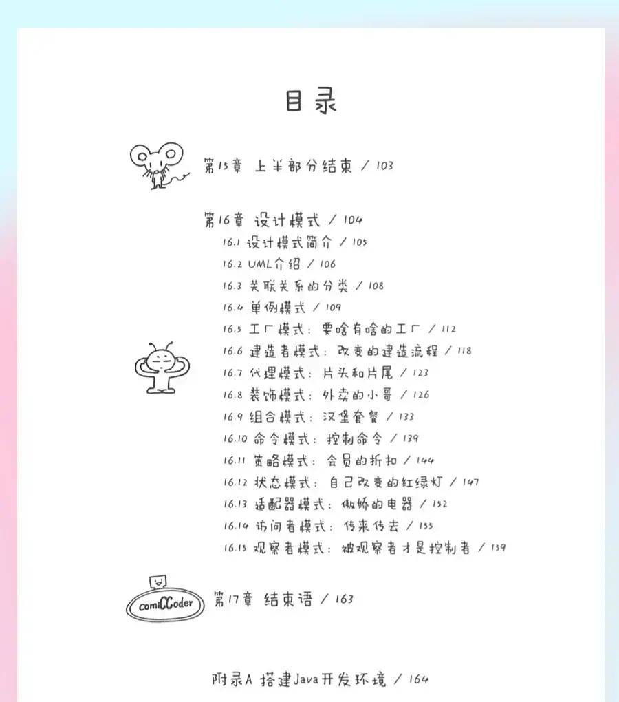 大佬终于把Java整理成漫画书了，有趣且轻松！