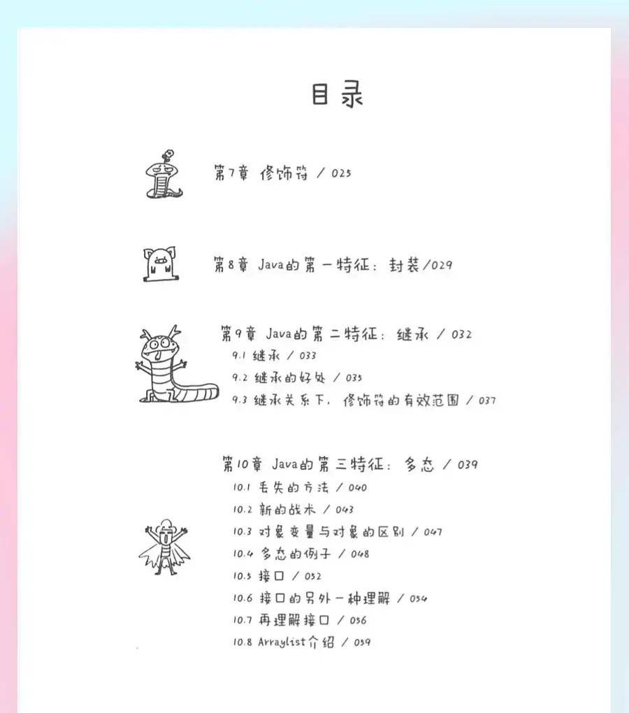 大佬终于把Java整理成漫画书了，有趣且轻松！