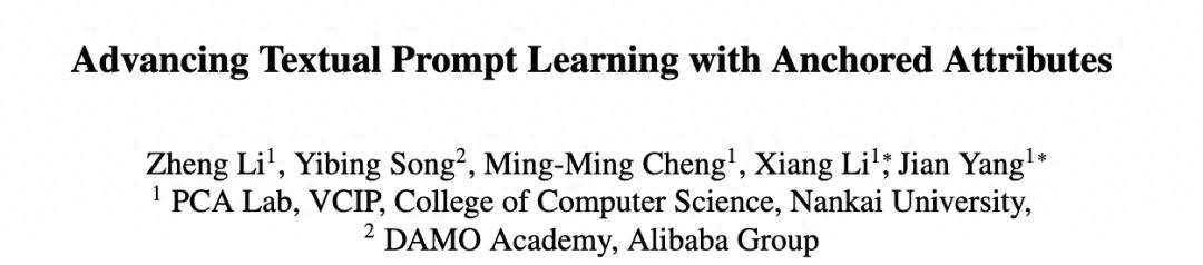 ICCV 2025 | ATPrompt：属性引导的VLM提示学习方法 - 宋马