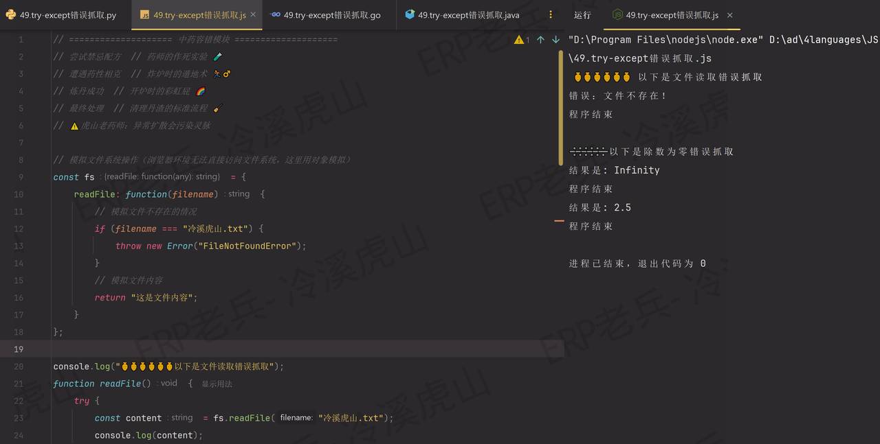 Python/JS/Go/Java同步学习(第四十九篇)四语言程序异常错误抓取
