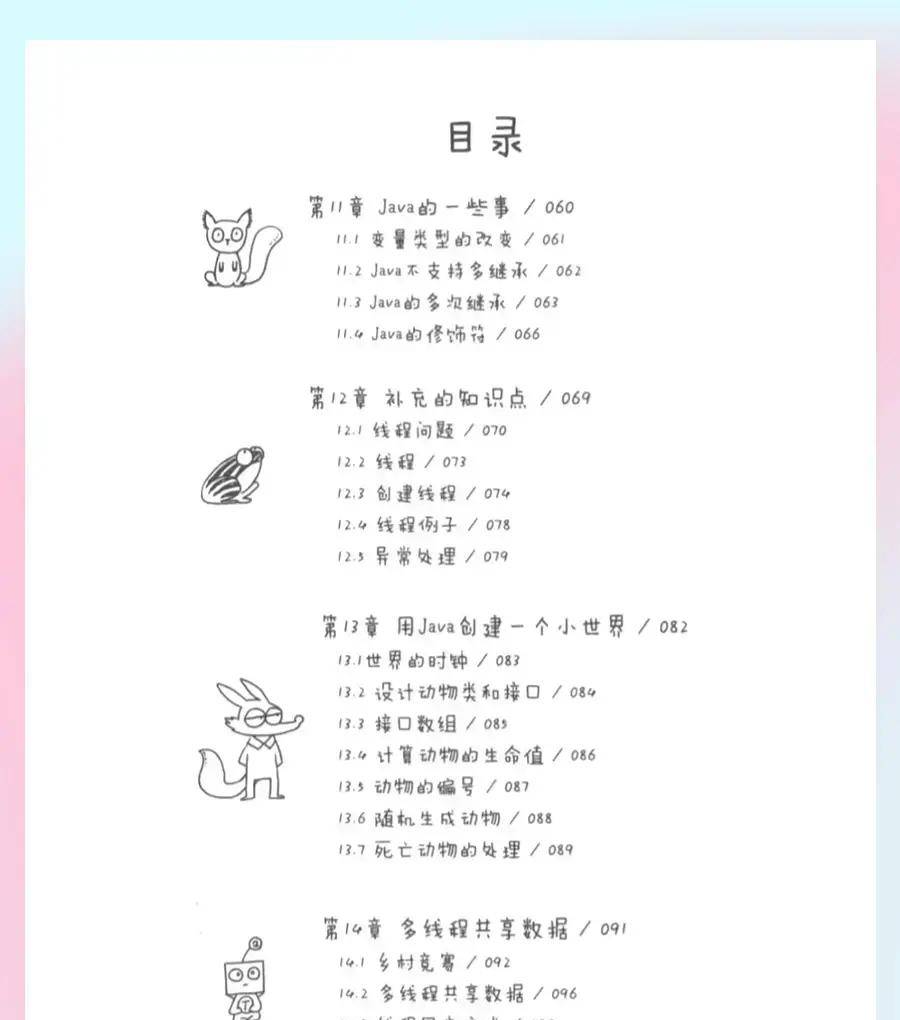 大佬终于把Java整理成漫画书了，有趣且轻松！