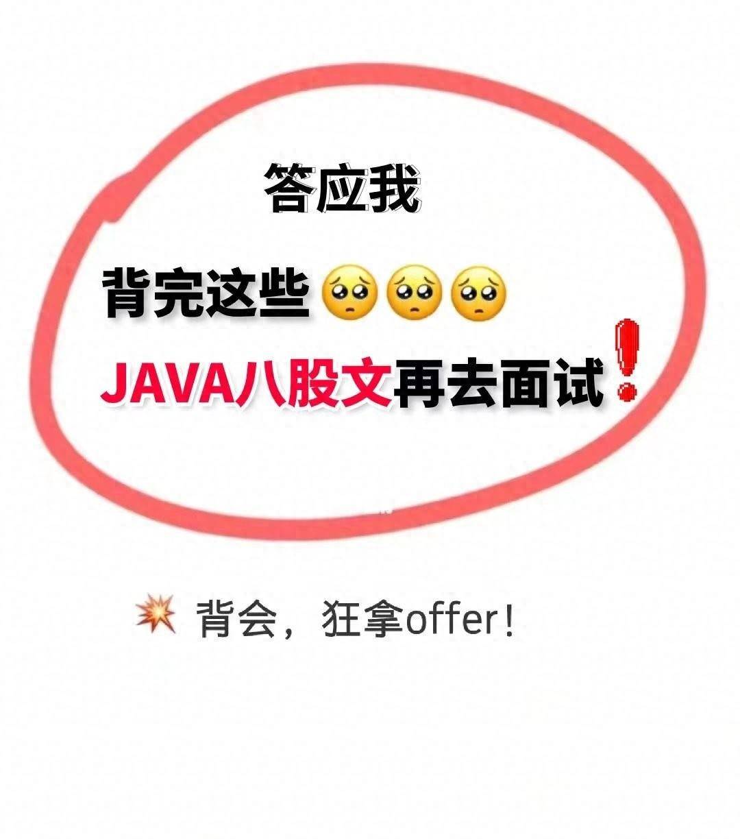 看过这一篇Java八股文再去面试已经足够了(含电子版+免费送) - 宋马