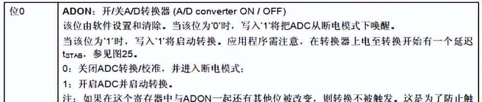 详解STM32中的ADC