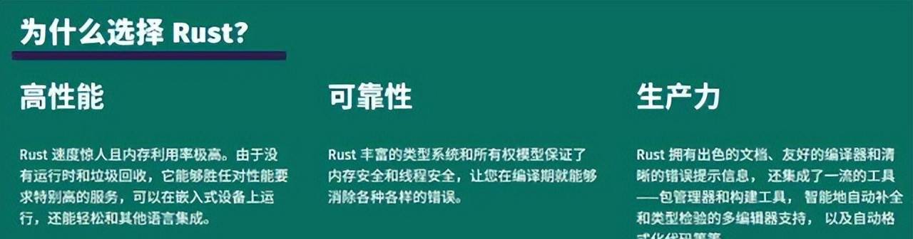 Rust语言适合用来干啥？