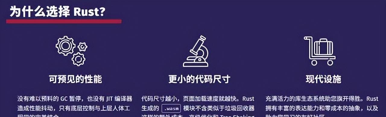 Rust语言适合用来干啥？