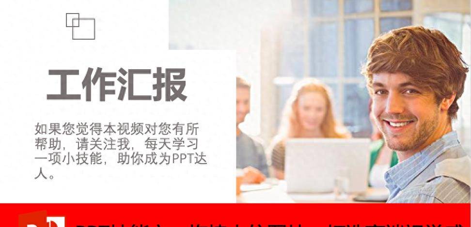 PPT不够档次？1天1个小技巧让你的PPT高大上-插入占位符 - 宋马