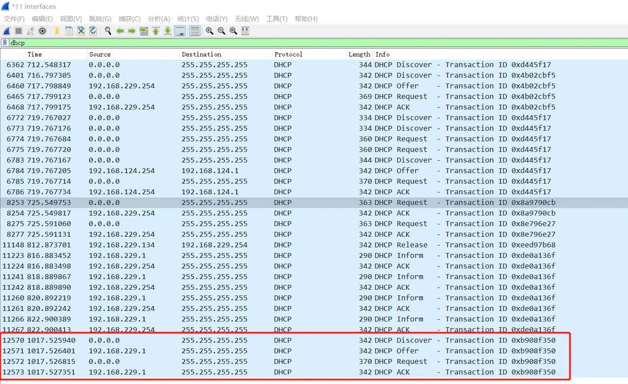 wireshark抓包——DHCP 篇