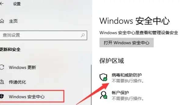 windows10操作系统安全中心怎么关闭