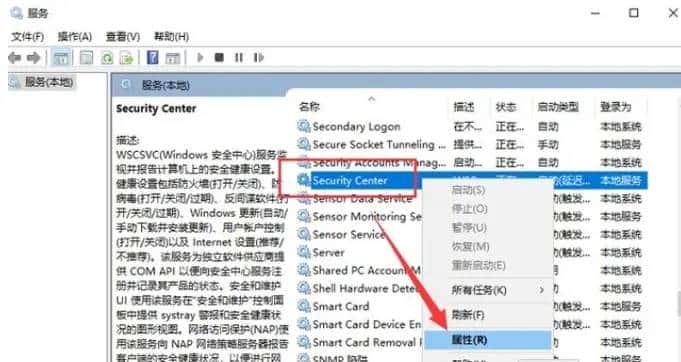 windows10操作系统安全中心怎么关闭