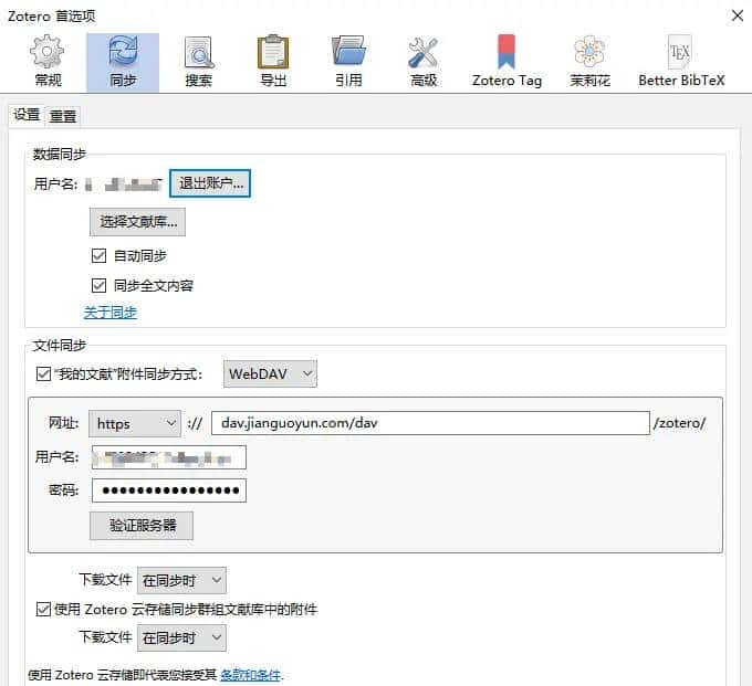 Zotero：配置及插件 - 宋马
