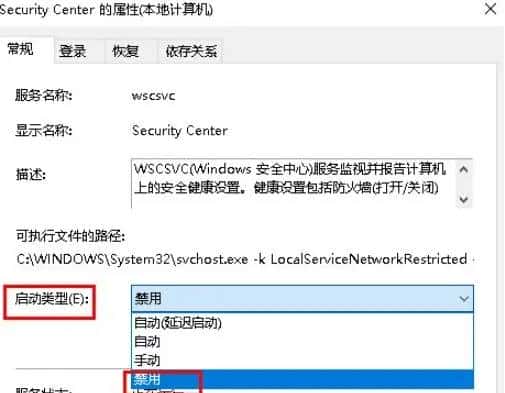 windows10操作系统安全中心怎么关闭